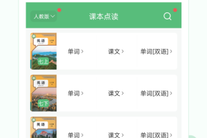 初中英语听力app