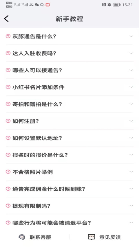 灰豚通告平台