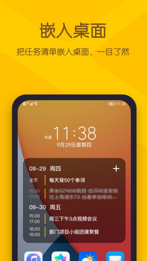 小黄条便签app