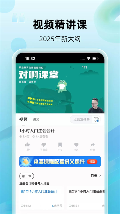 注册会计师随身学题库