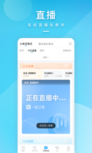 一起公考app