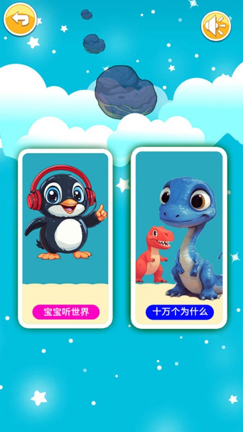 宝宝听世界app