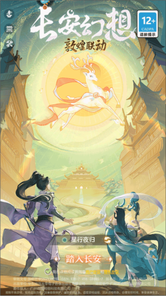长安幻想oppo版
