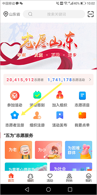志愿山东app