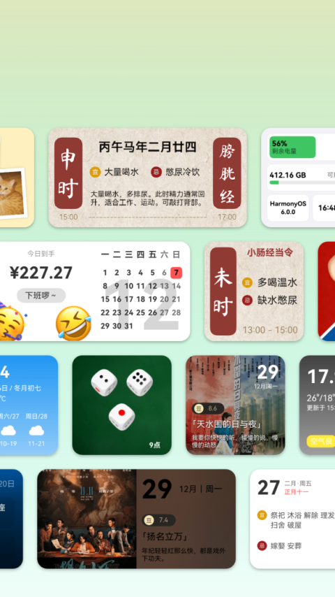 会话微件app