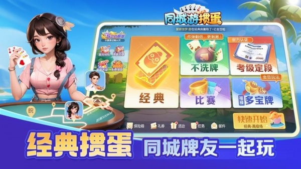 同城游掼蛋手机版