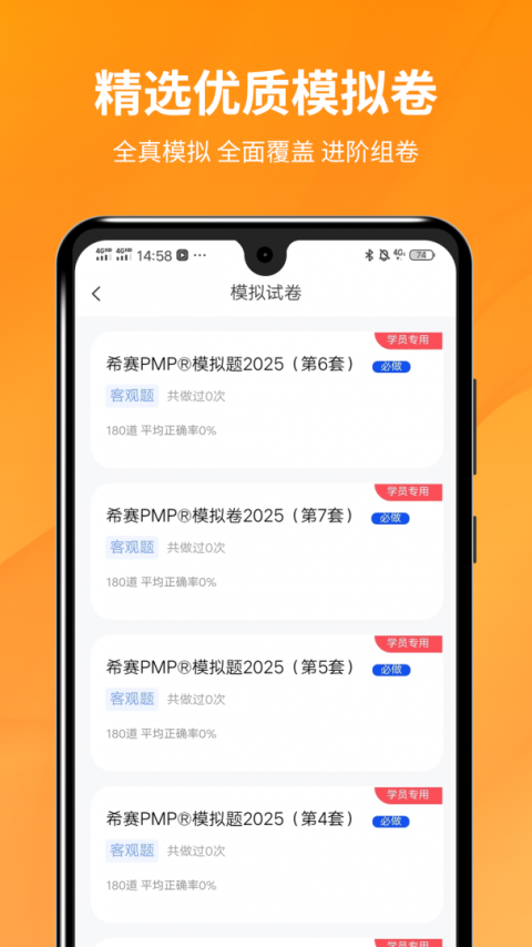 PMP项目管理助手app