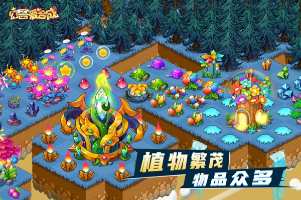 幻兽爱合成0元充值版