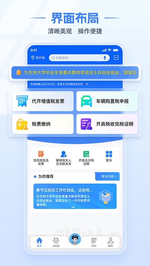四川税务app