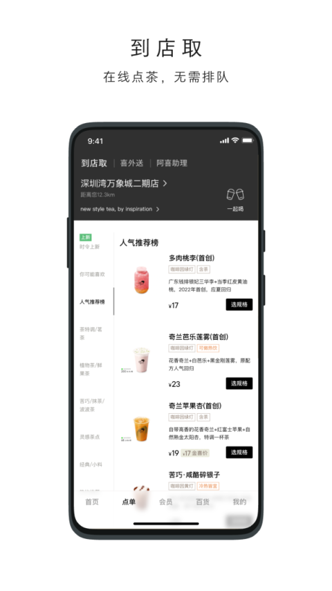 喜茶GO最新版