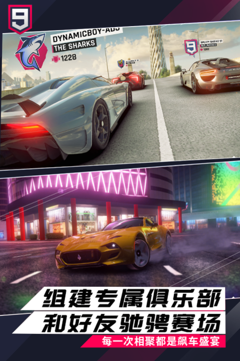 狂野飙车9竞速传奇vivo版