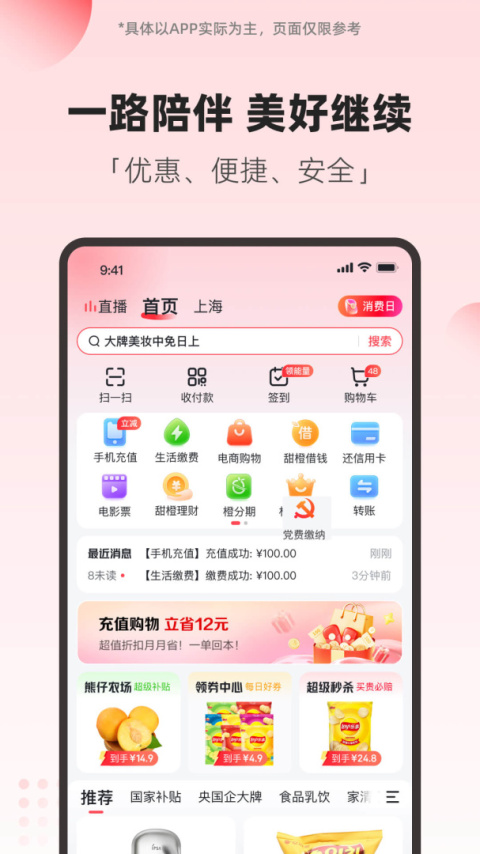 翼支付app