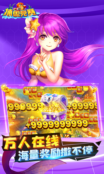 捕鱼竞赛百度版