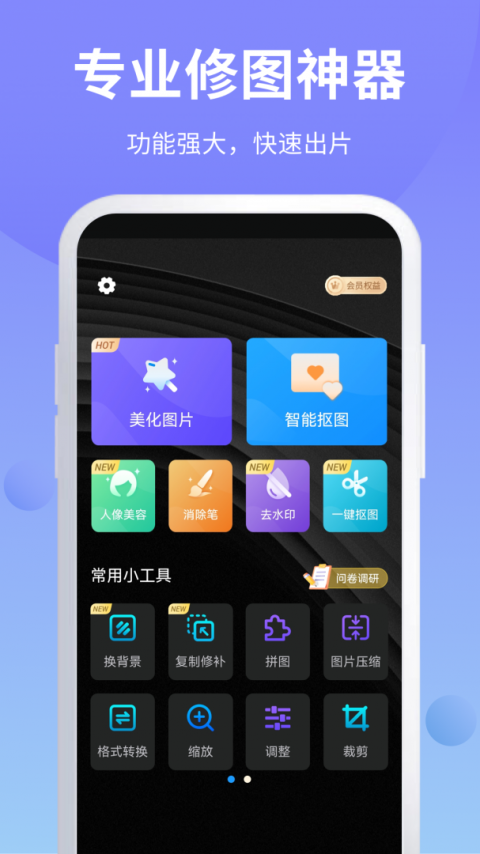 PS修图app