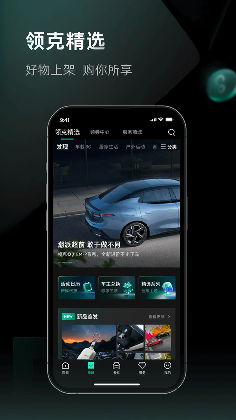 领克汽车app