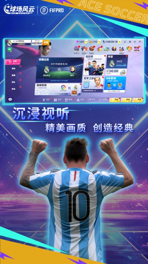 球场风云小米版