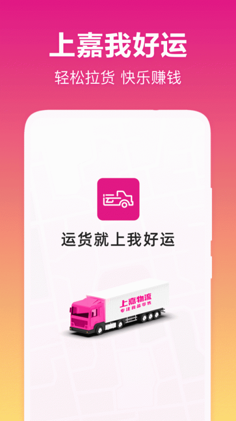 我好运app