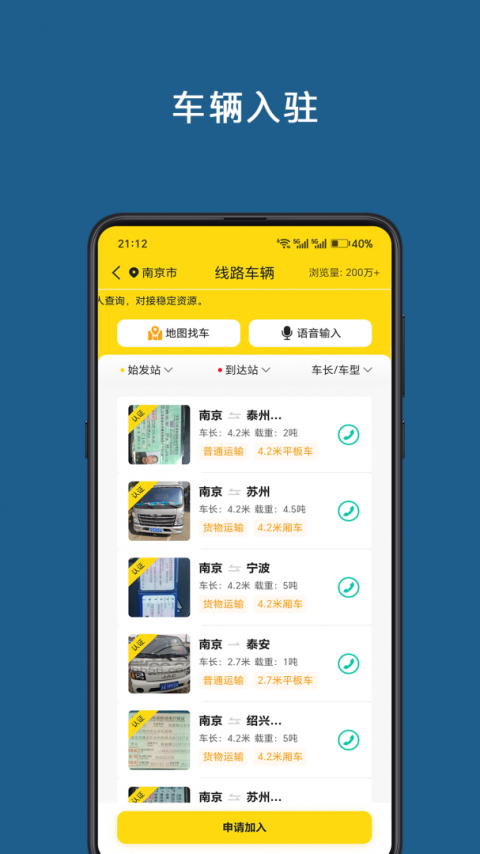 运帮帮app