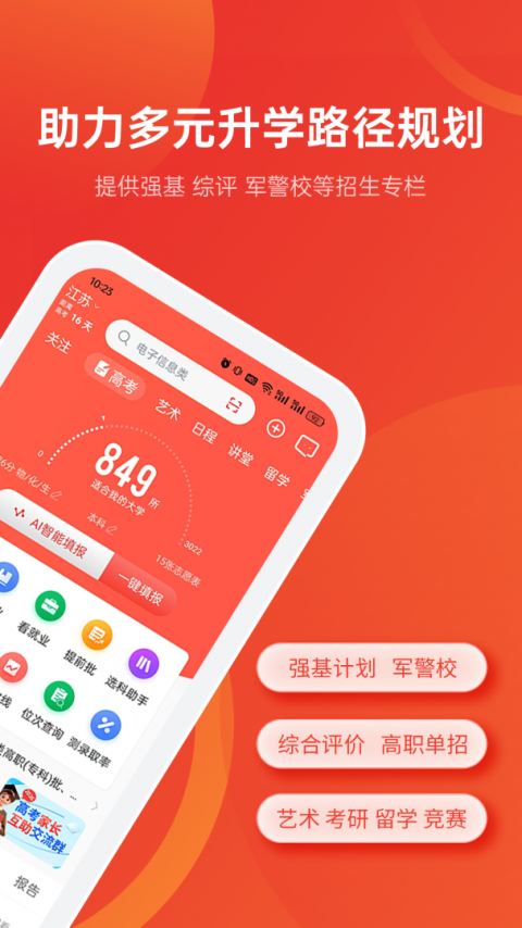 优志愿(志愿模拟填报)app
