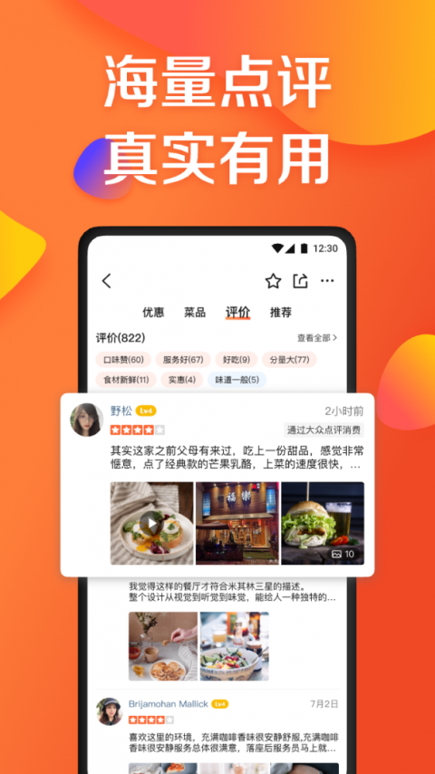 大众点评官方版