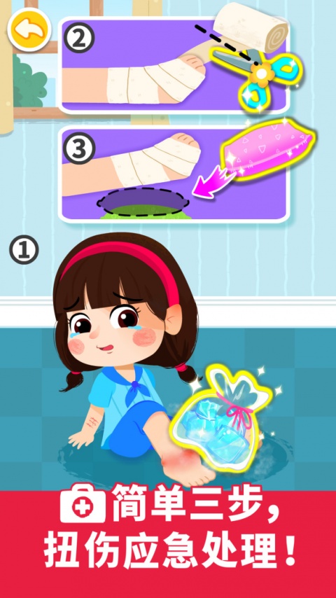 宝宝救护手册手游