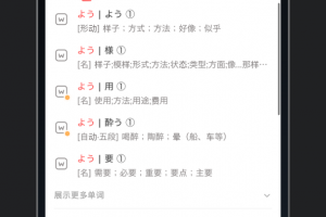 MOJi辞書app