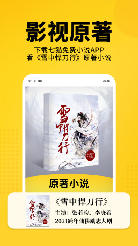 七猫免费小说官方正版