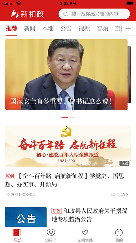 新和政app