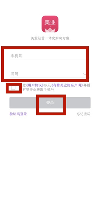 有赞美业最新版