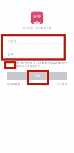 有赞美业最新版