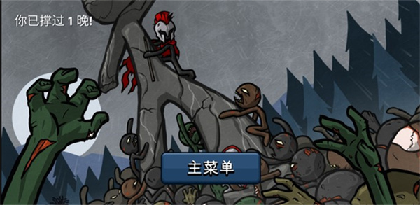 火柴人战争遗产僵尸版