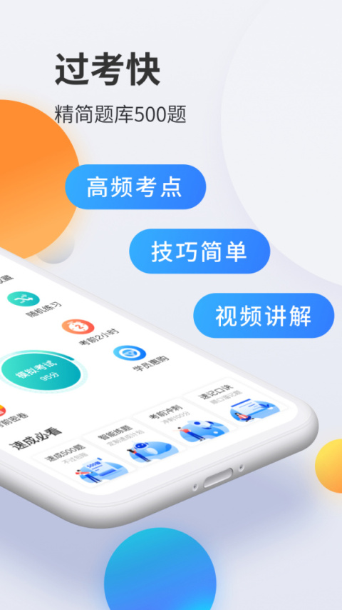 驾考宝典科目一官方版