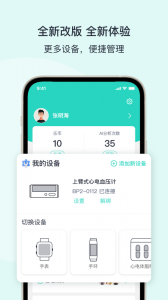 乐普健康app