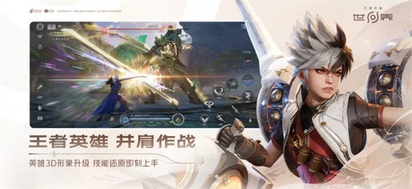 王者荣耀世界云游戏