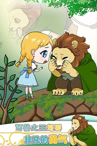 奥兹的魔法师官方版