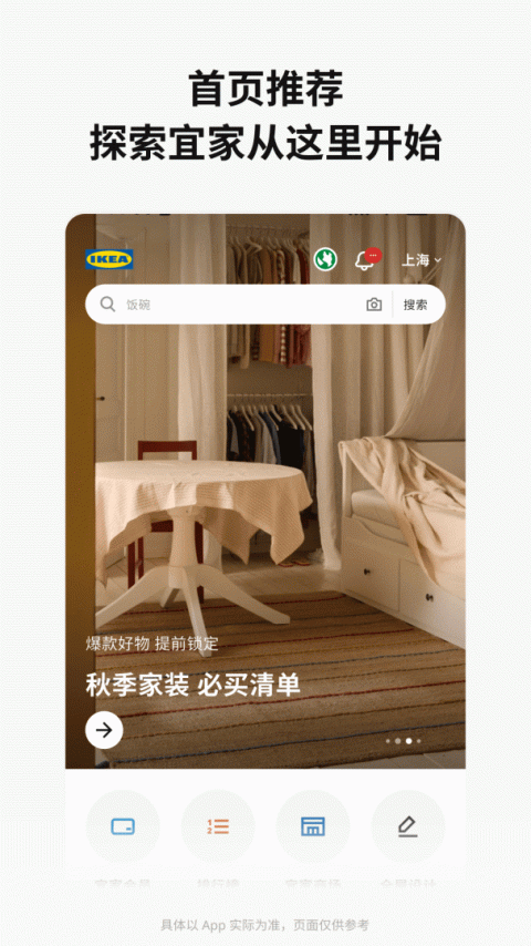 宜家app