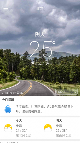 更准天气app
