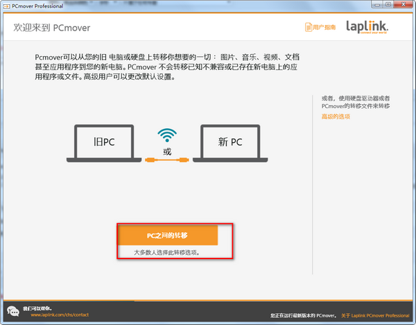 pcmover professional