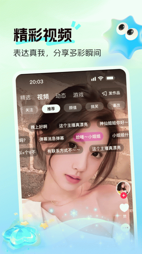 酷秀短视频app