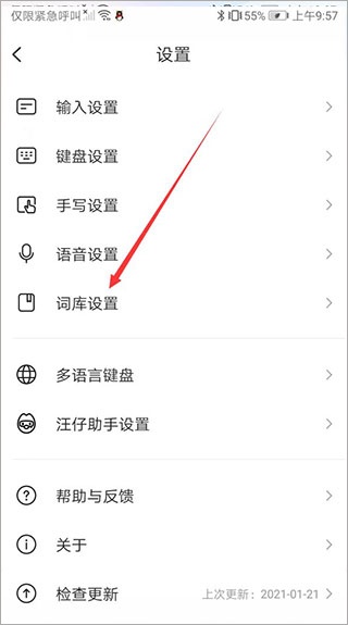搜狗输入法华为定制版
