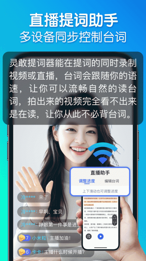 灵敢提词器官方版
