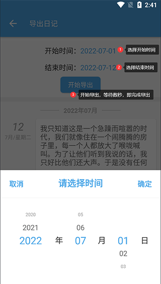 轻日记app