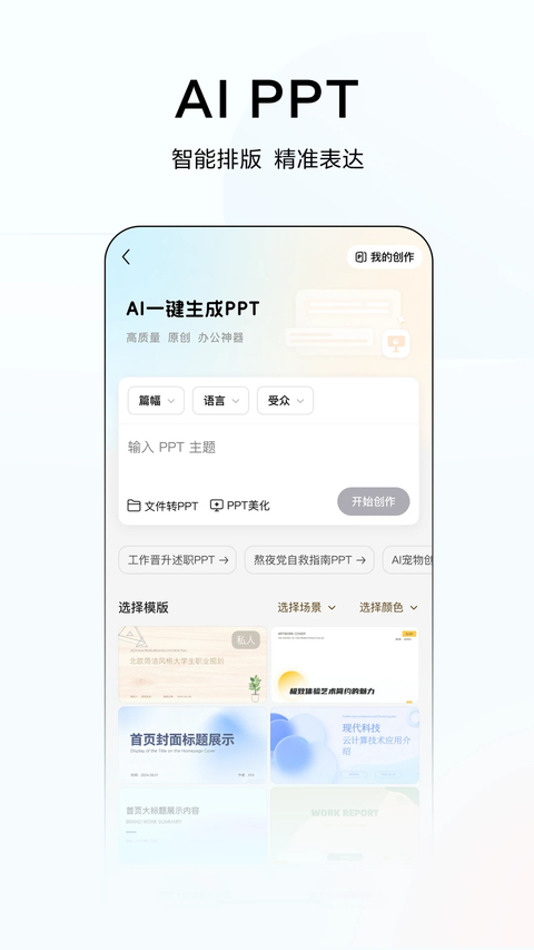 文小言app