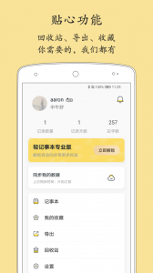 轻记事本app