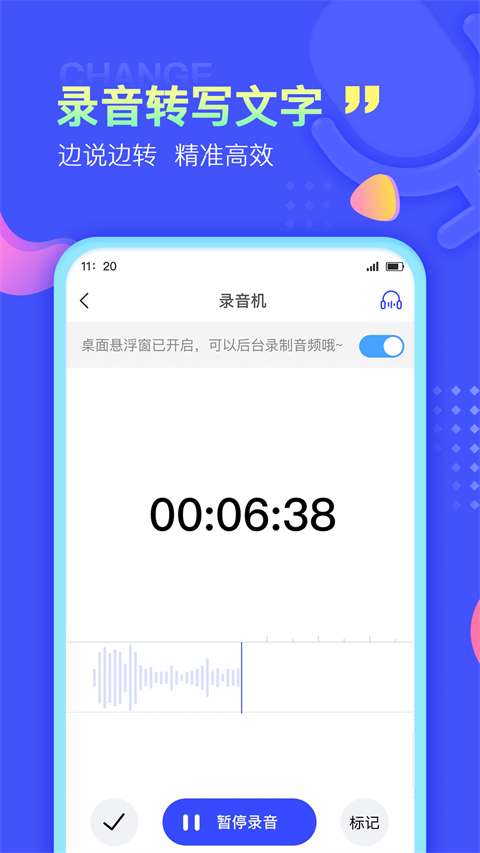 录音文字提取app
