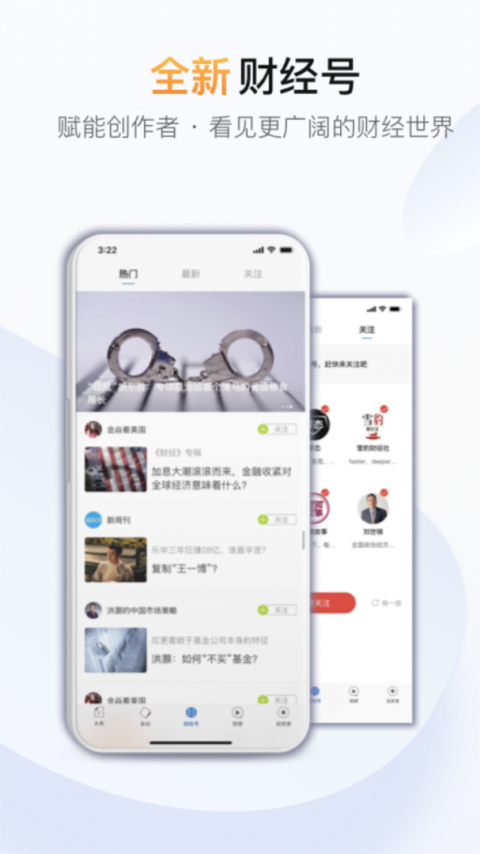 财经杂志app