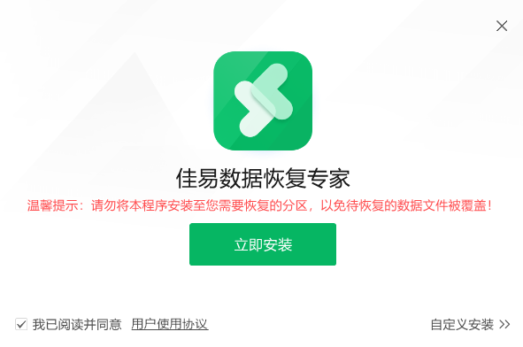 佳易数据恢复专家免费版
