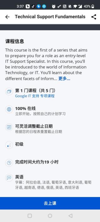 Coursera在线课堂官方版