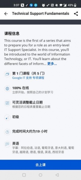 Coursera在线课堂官方版