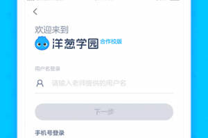 洋葱学园合作校版